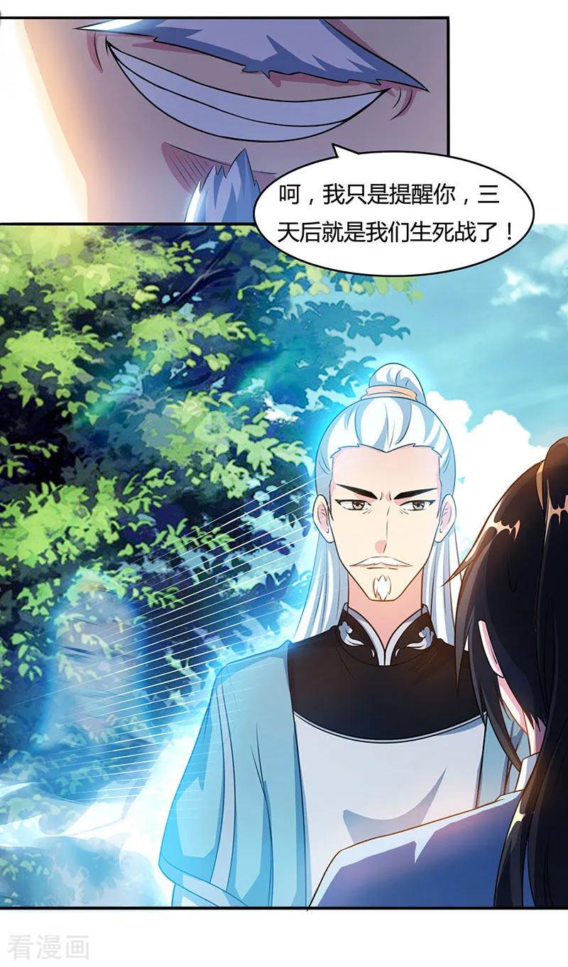 《独步逍遥》第85话 大战前夕 第12页