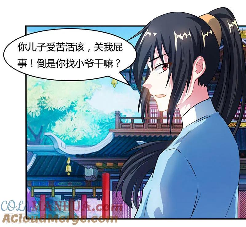 《独步逍遥》第85话 大战前夕 第11页
