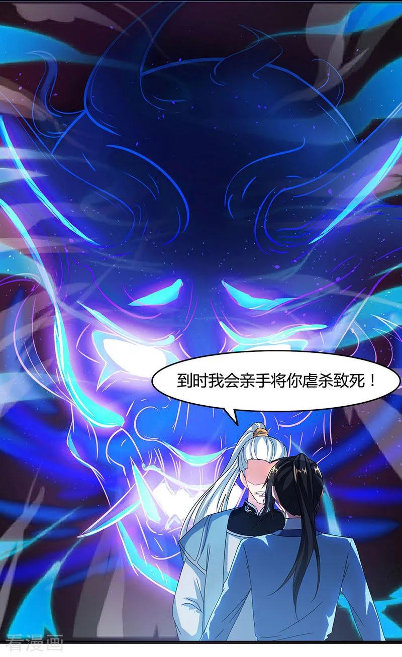 《独步逍遥》第85话 大战前夕 第14页