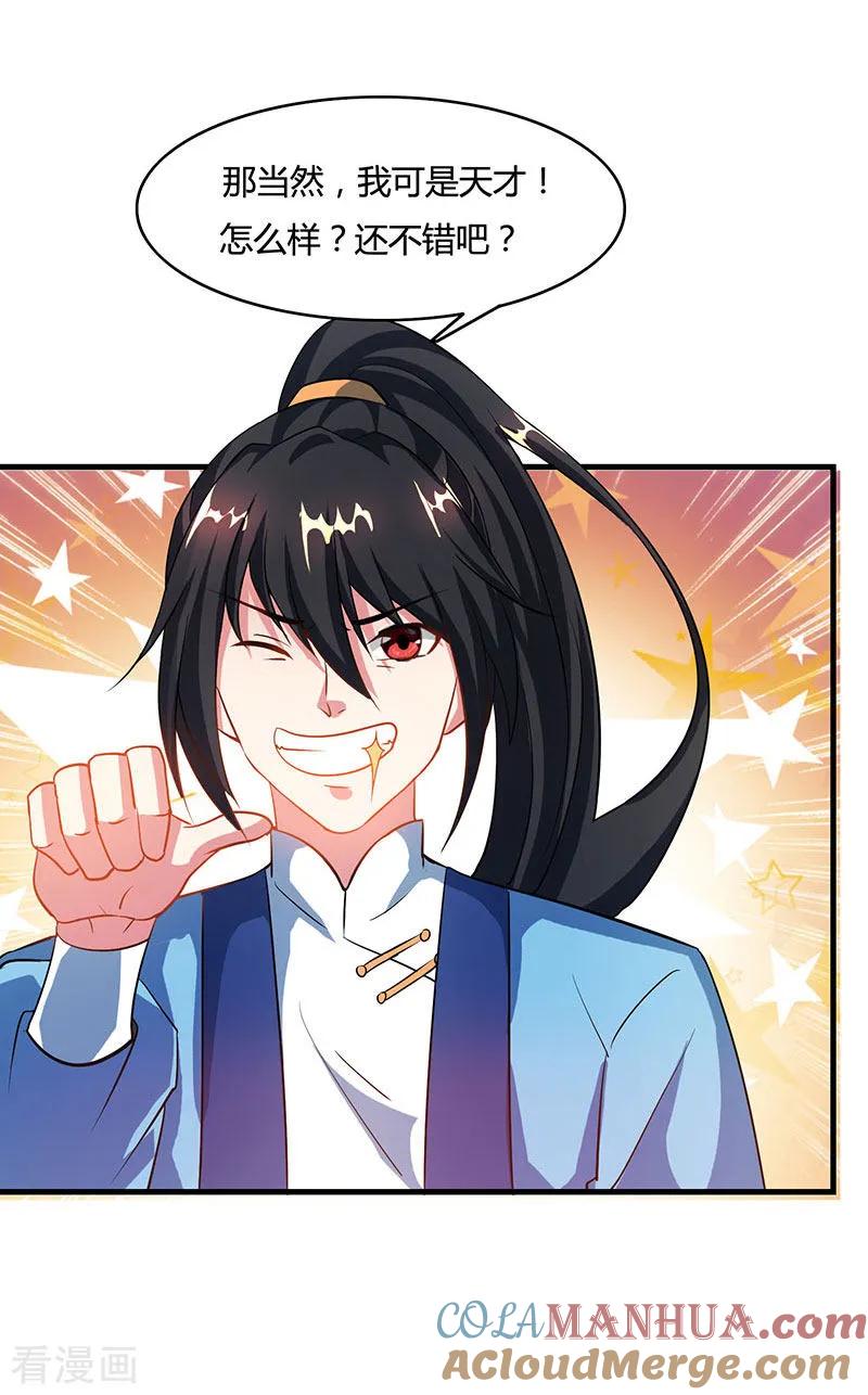 《独步逍遥》第85话 大战前夕 第19页
