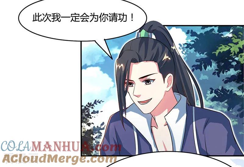 《独步逍遥》第85话 大战前夕 第3页