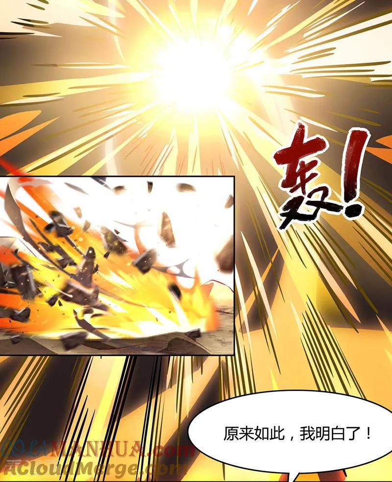 《独步逍遥》第86话 像魂合一 第29页