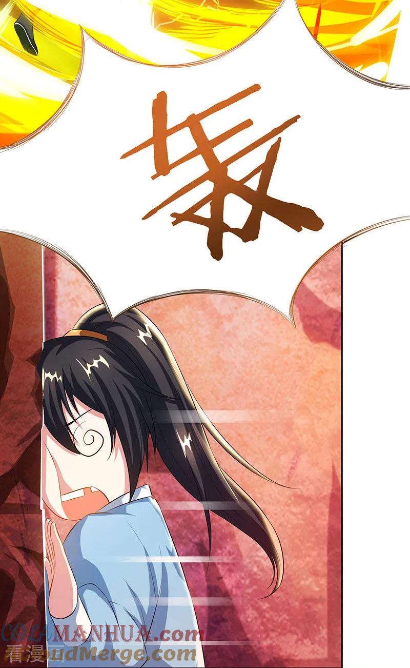 《独步逍遥》第86话 像魂合一 第3页