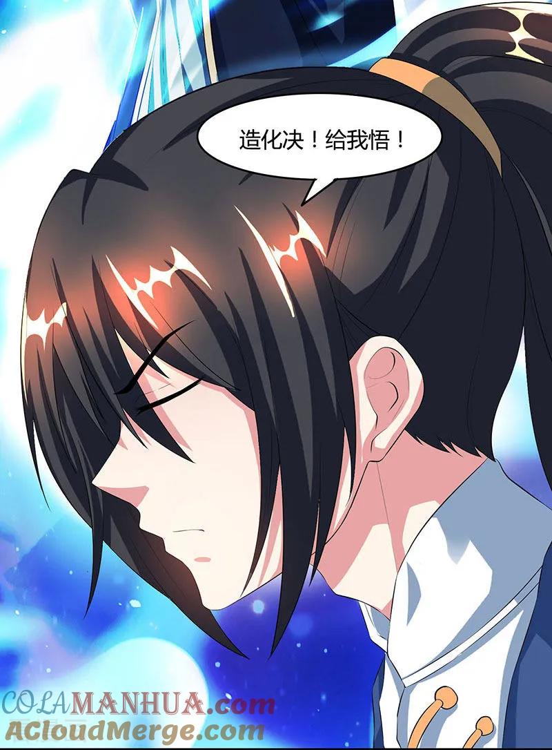 《独步逍遥》第86话 像魂合一 第27页