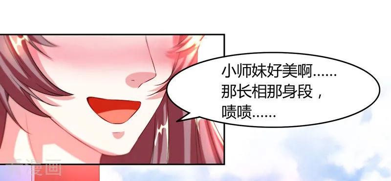 《独步逍遥》第86话 像魂合一 第20页