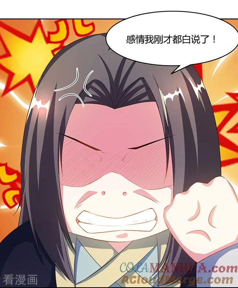 《独步逍遥》第86话 像魂合一 第15页