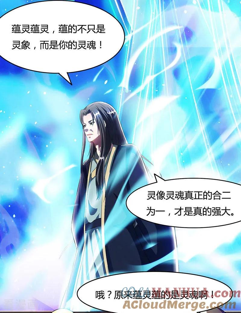 《独步逍遥》第86话 像魂合一 第11页