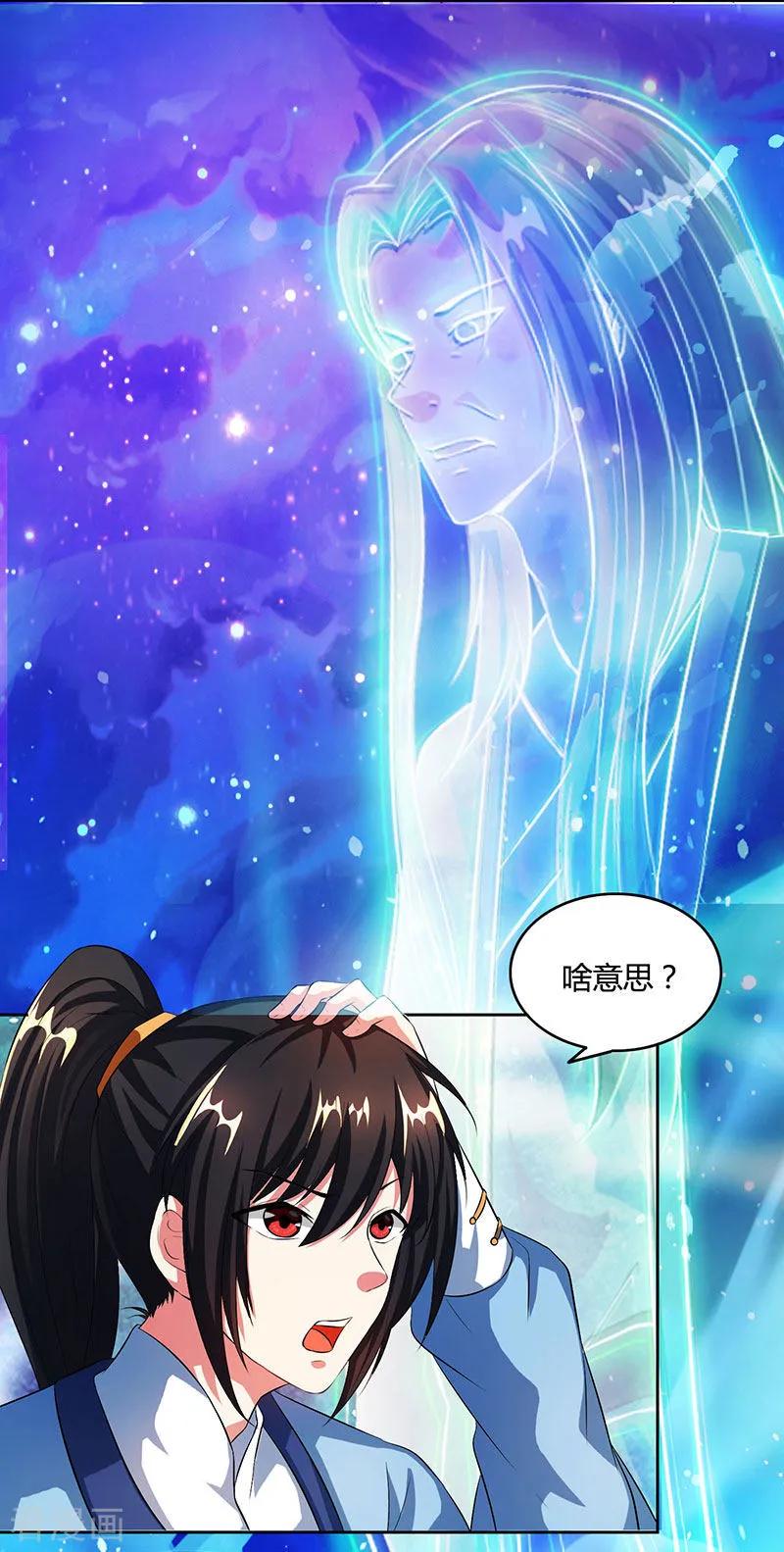《独步逍遥》第86话 像魂合一 第10页