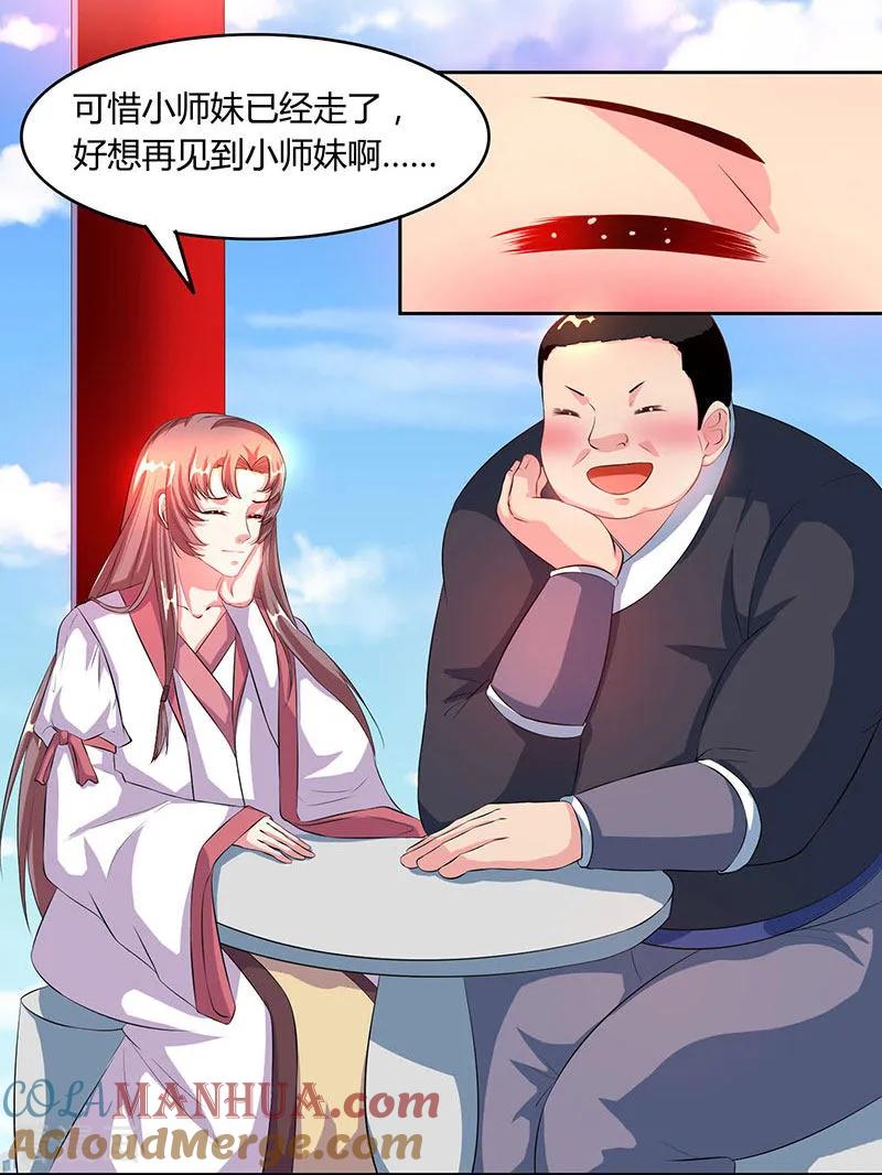 《独步逍遥》第86话 像魂合一 第21页
