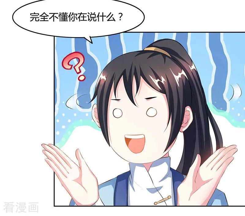 《独步逍遥》第86话 像魂合一 第14页