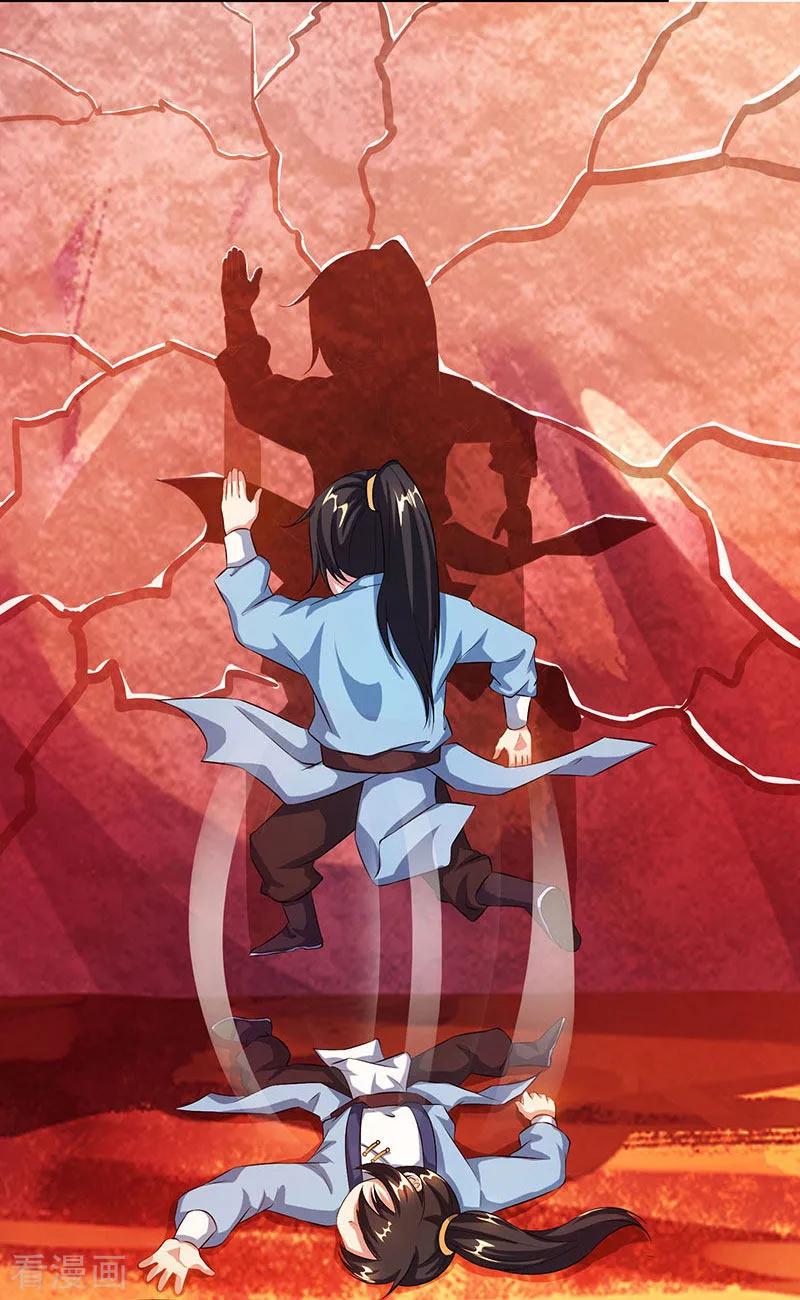 《独步逍遥》第86话 像魂合一 第4页