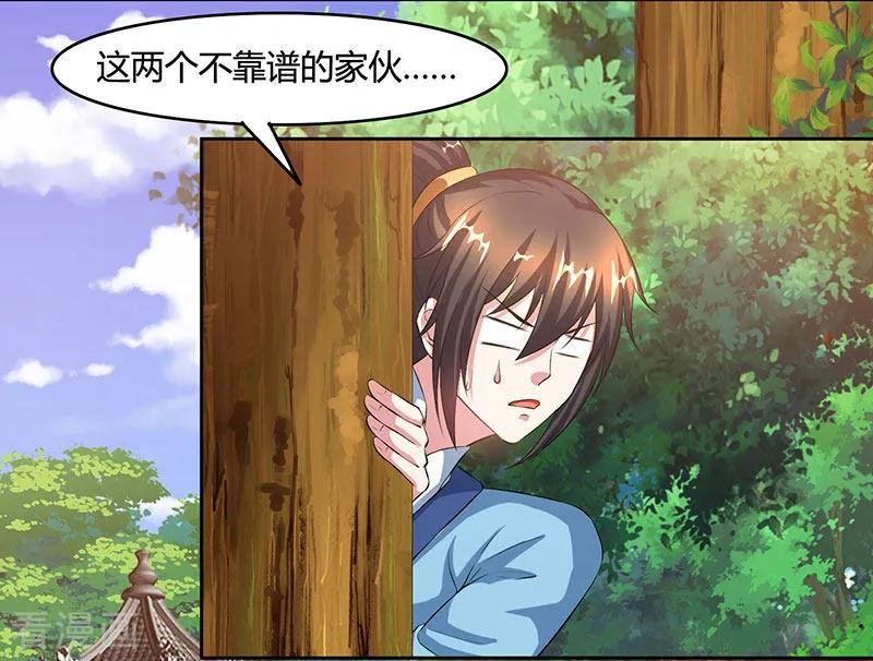 《独步逍遥》第86话 像魂合一 第22页