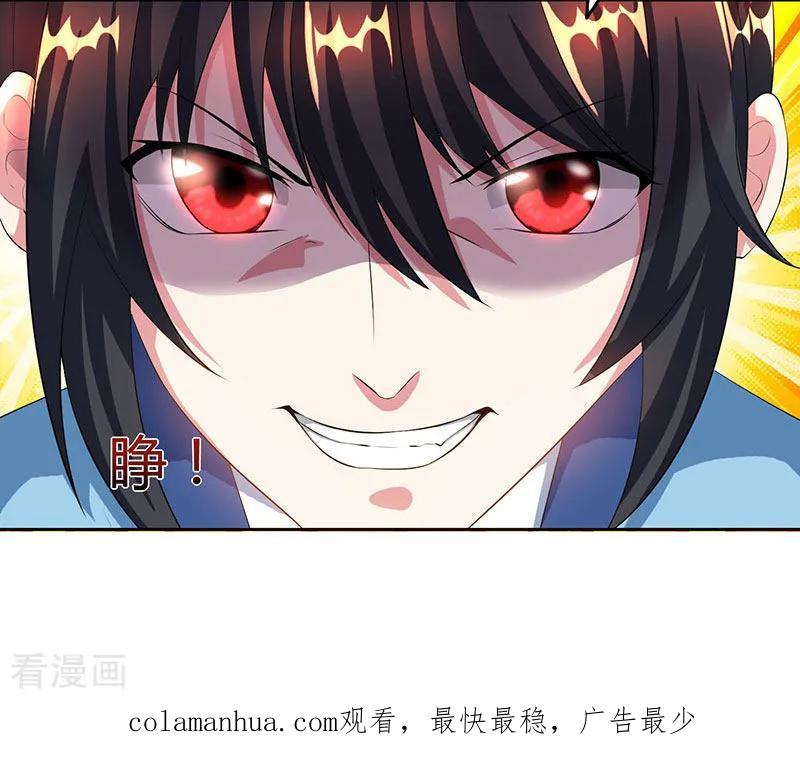 《独步逍遥》第86话 像魂合一 第30页