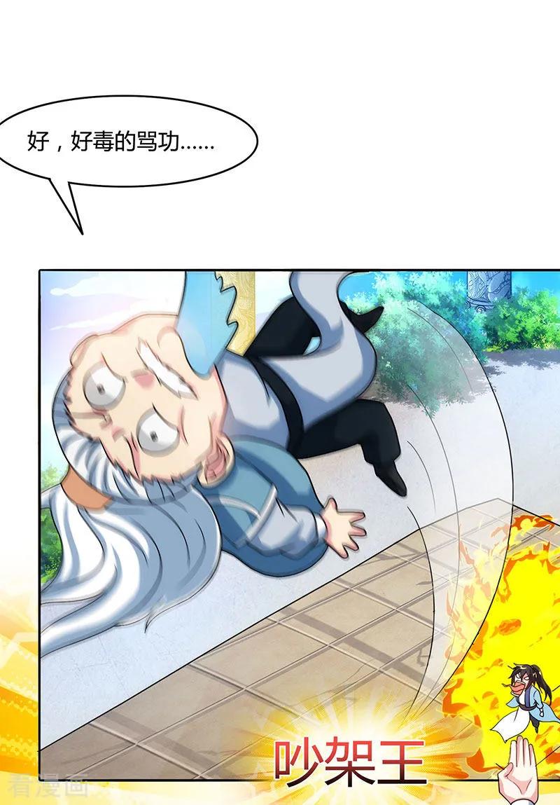 《独步逍遥》第87话 初次交锋 第18页