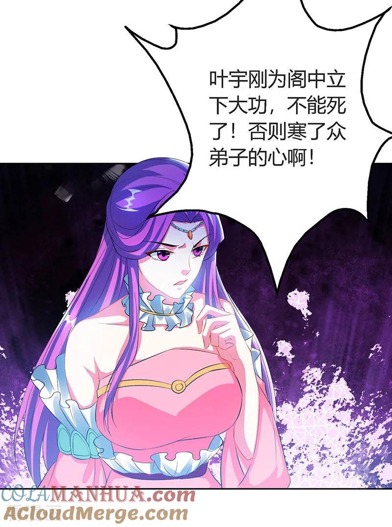 《独步逍遥》第87话 初次交锋 第25页