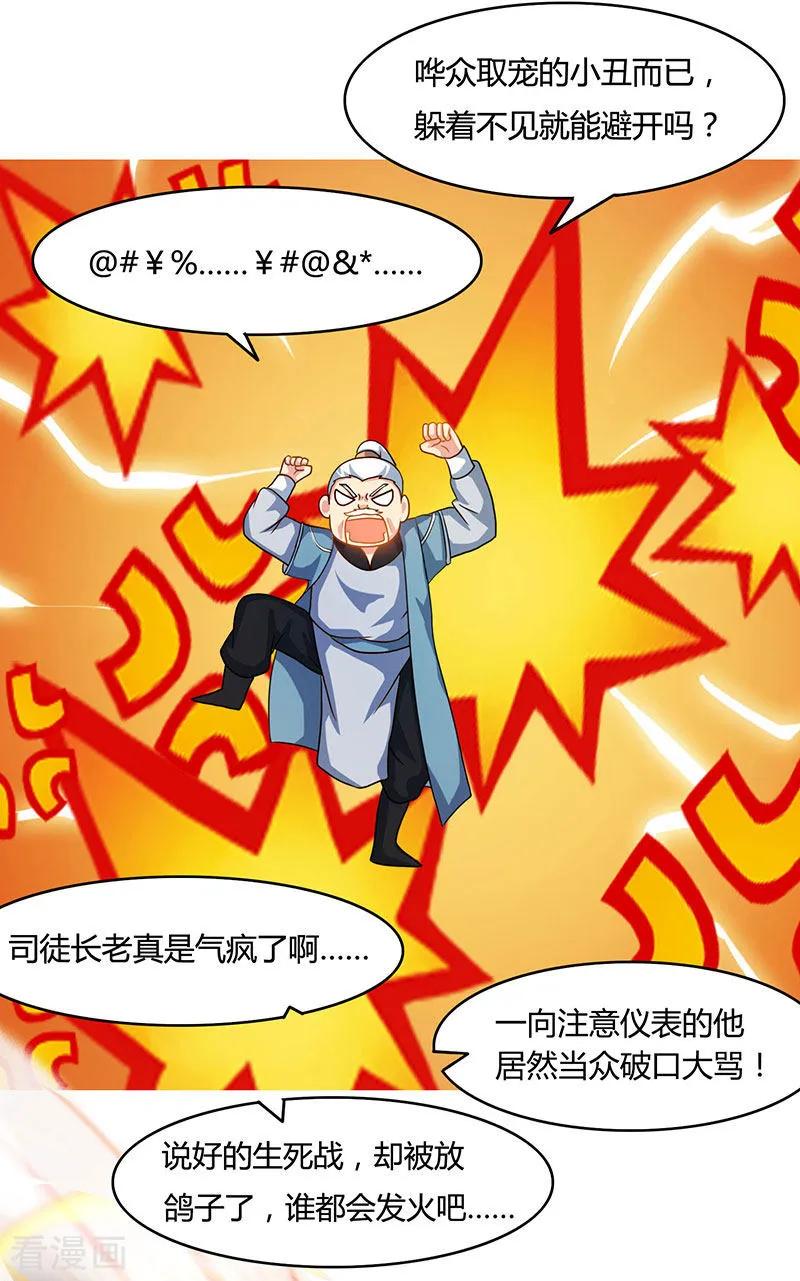 《独步逍遥》第87话 初次交锋 第6页