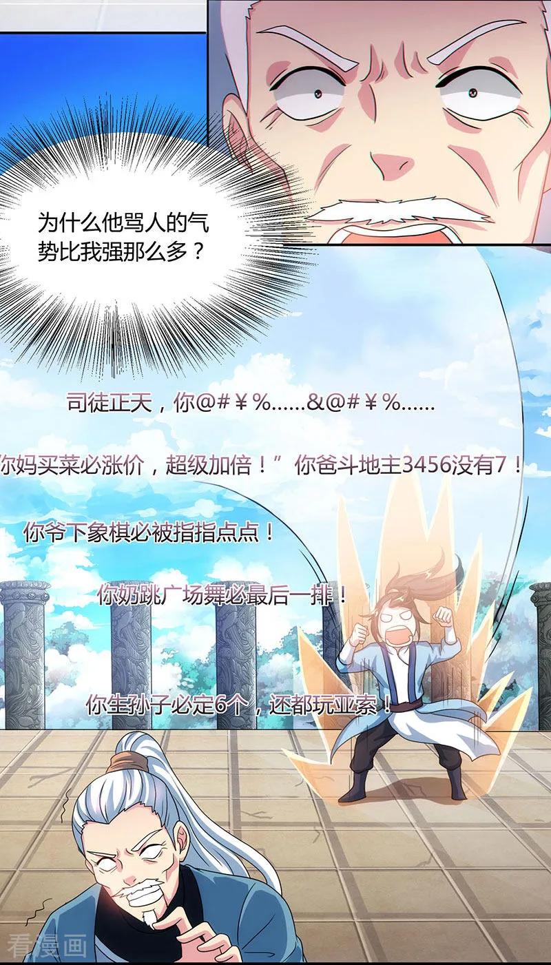《独步逍遥》第87话 初次交锋 第16页