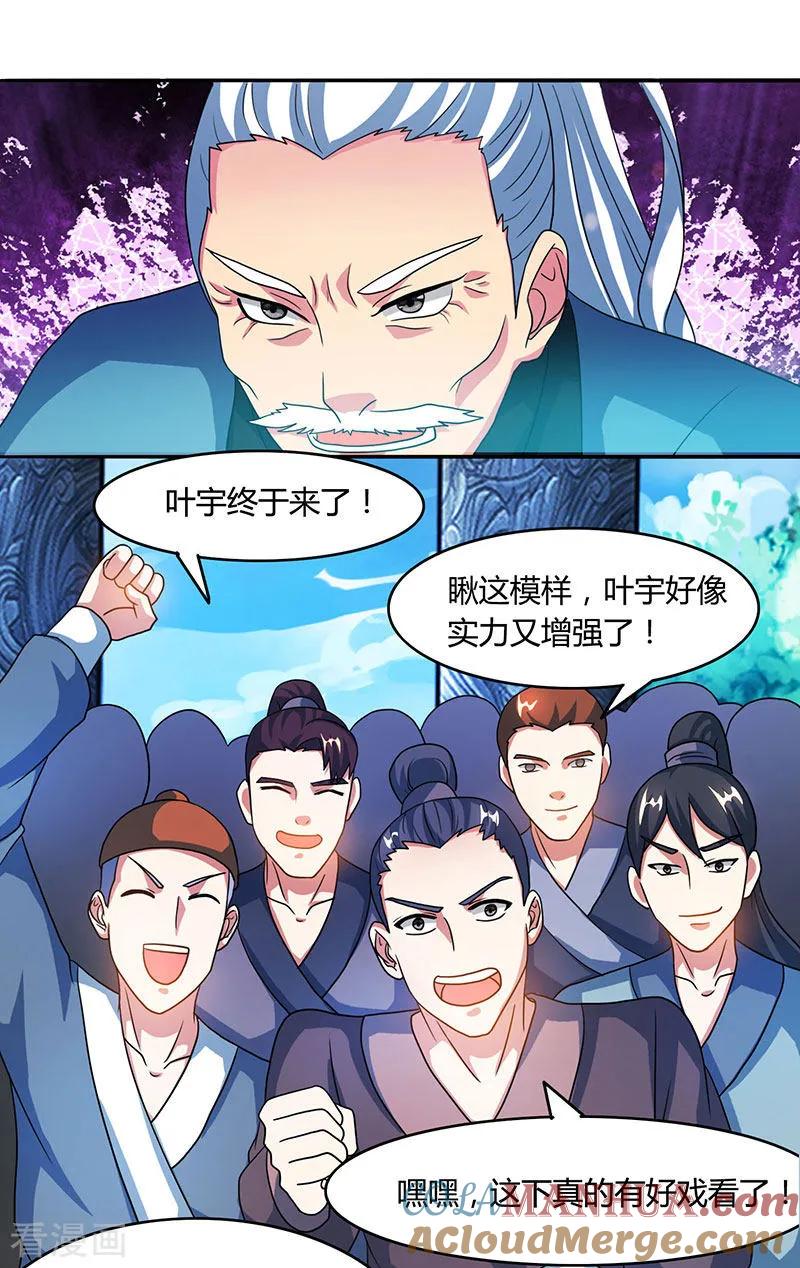 《独步逍遥》第87话 初次交锋 第11页