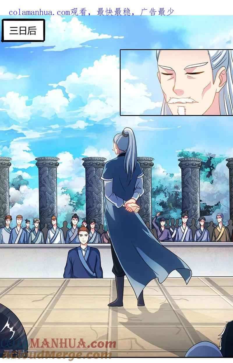 《独步逍遥》第87话 初次交锋 第1页