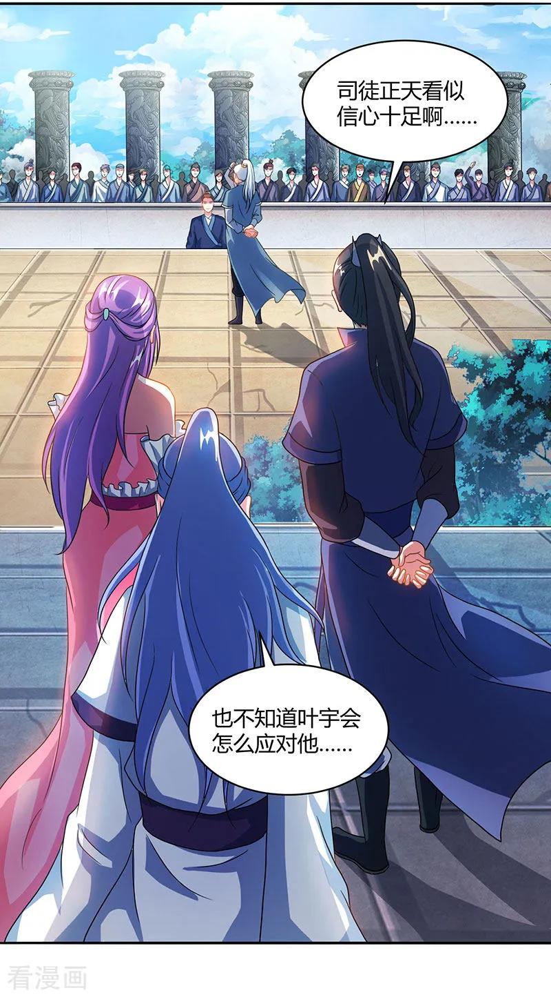 《独步逍遥》第87话 初次交锋 第2页