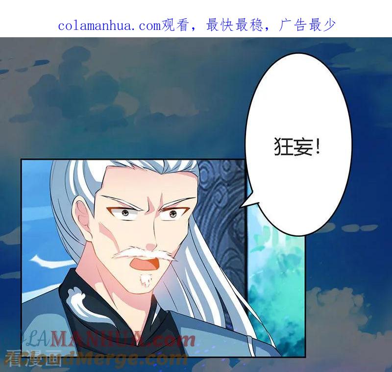 《独步逍遥》第88话 邪法 第1页