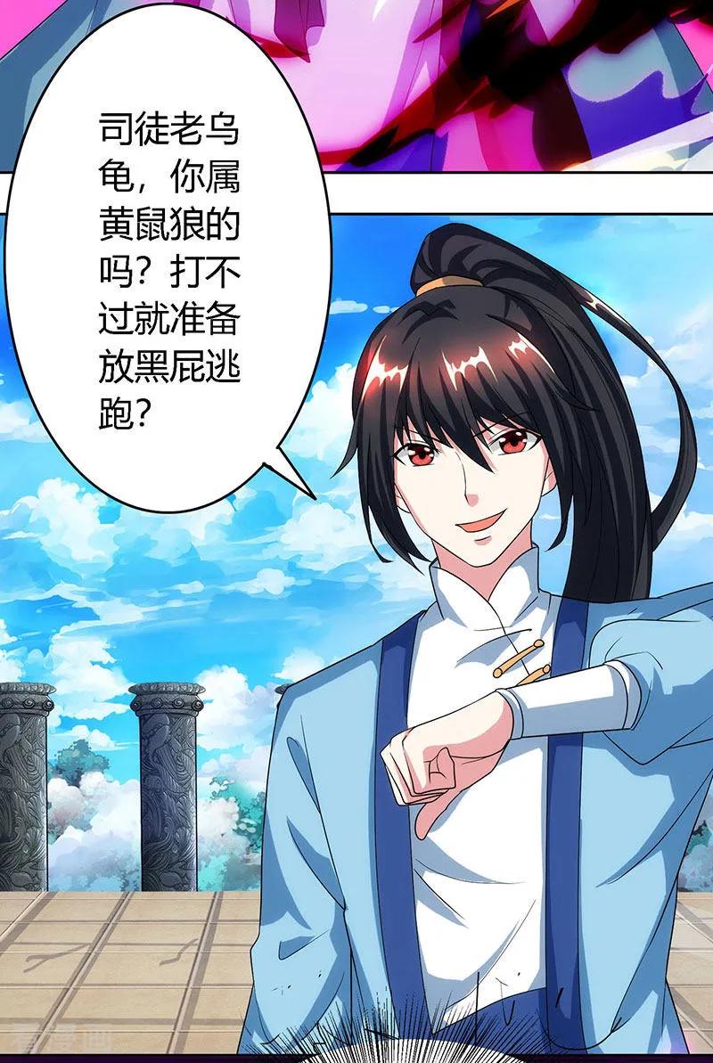 《独步逍遥》第88话 邪法 第20页