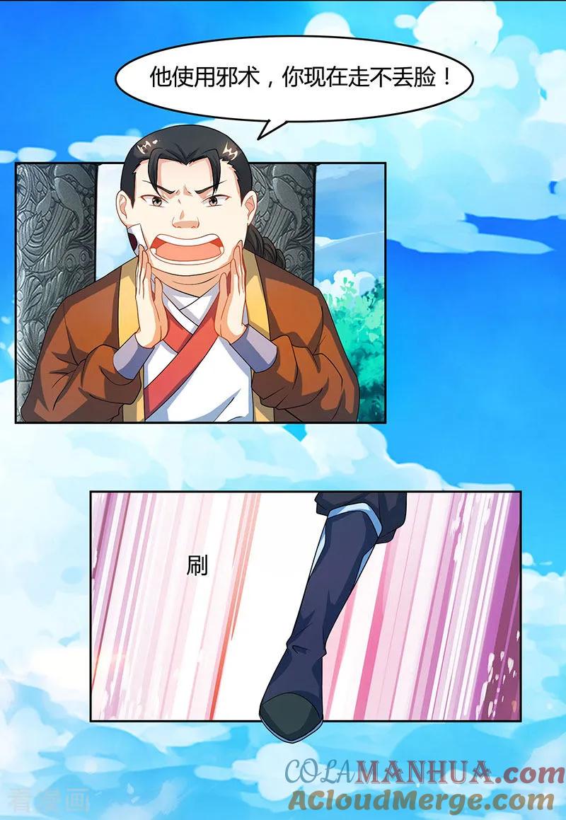 《独步逍遥》第88话 邪法 第29页