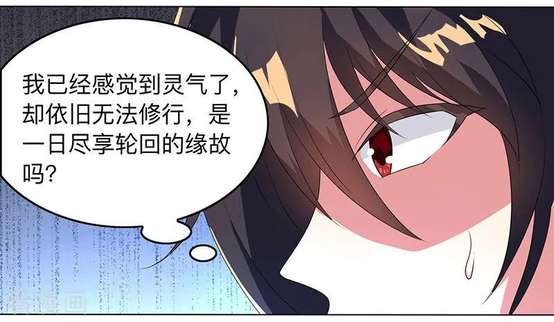 《独步逍遥》第8话 颜家祖地初现 第4页