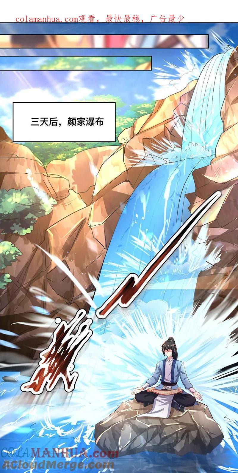 《独步逍遥》第8话 颜家祖地初现 第1页