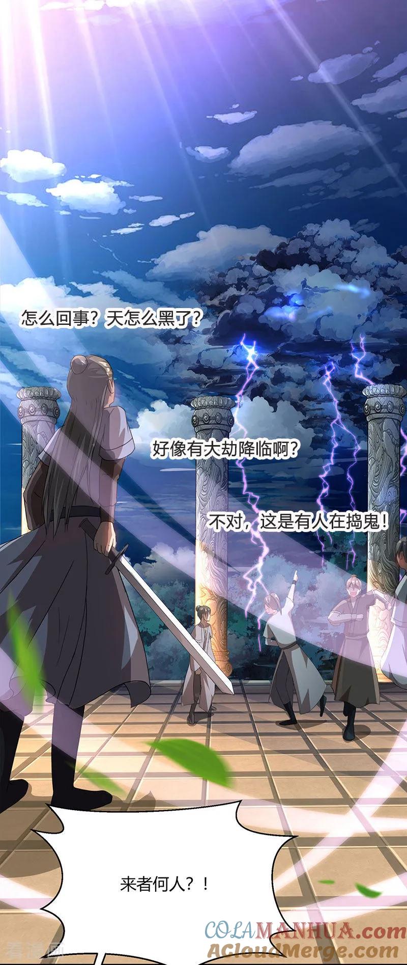 《独步逍遥》第89话 开山之力 第27页