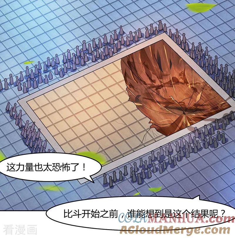 《独步逍遥》第89话 开山之力 第13页