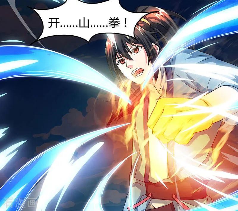 《独步逍遥》第89话 开山之力 第6页