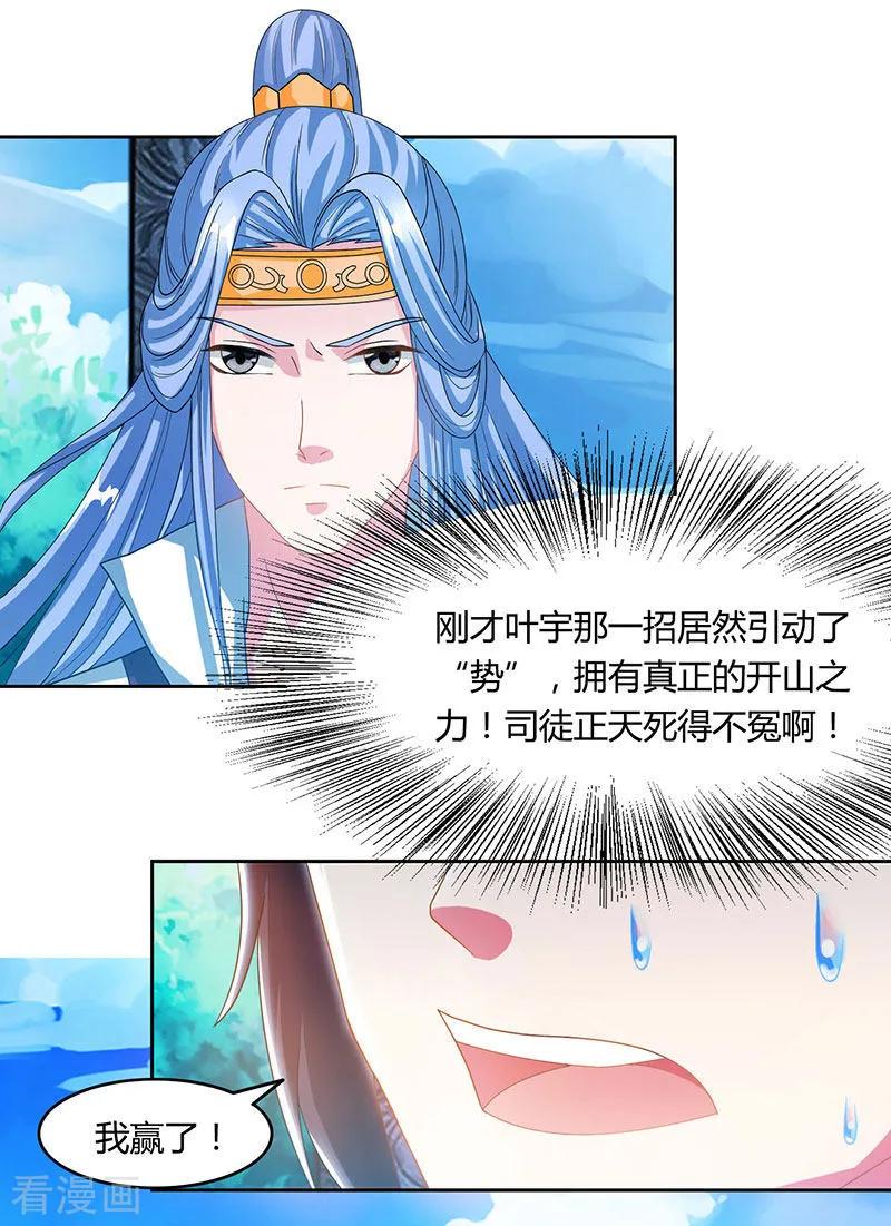 《独步逍遥》第89话 开山之力 第14页