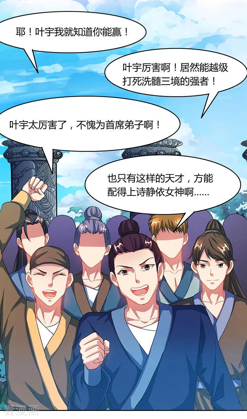 《独步逍遥》第89话 开山之力 第18页