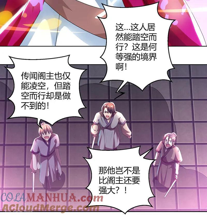 《独步逍遥》第89话 开山之力 第31页