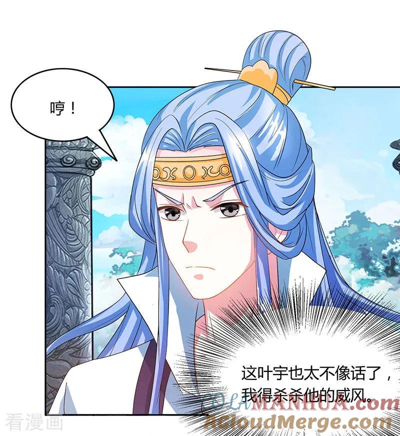 《独步逍遥》第89话 开山之力 第21页
