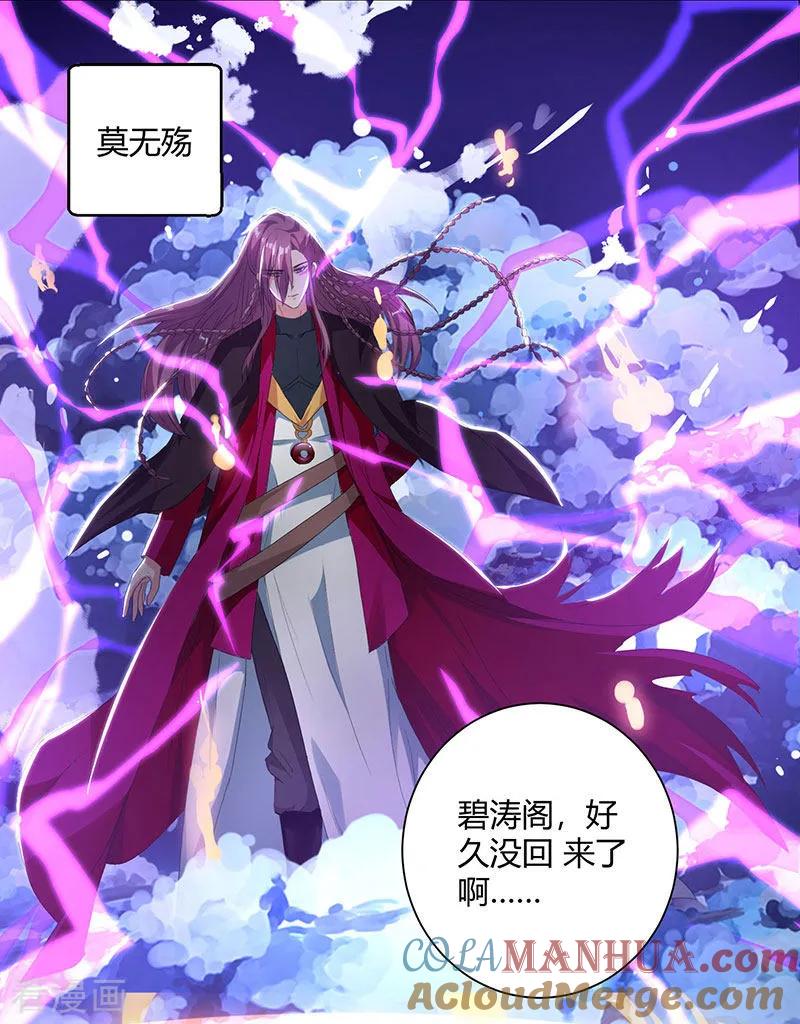 《独步逍遥》第89话 开山之力 第29页