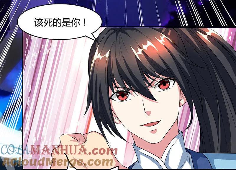 《独步逍遥》第89话 开山之力 第5页
