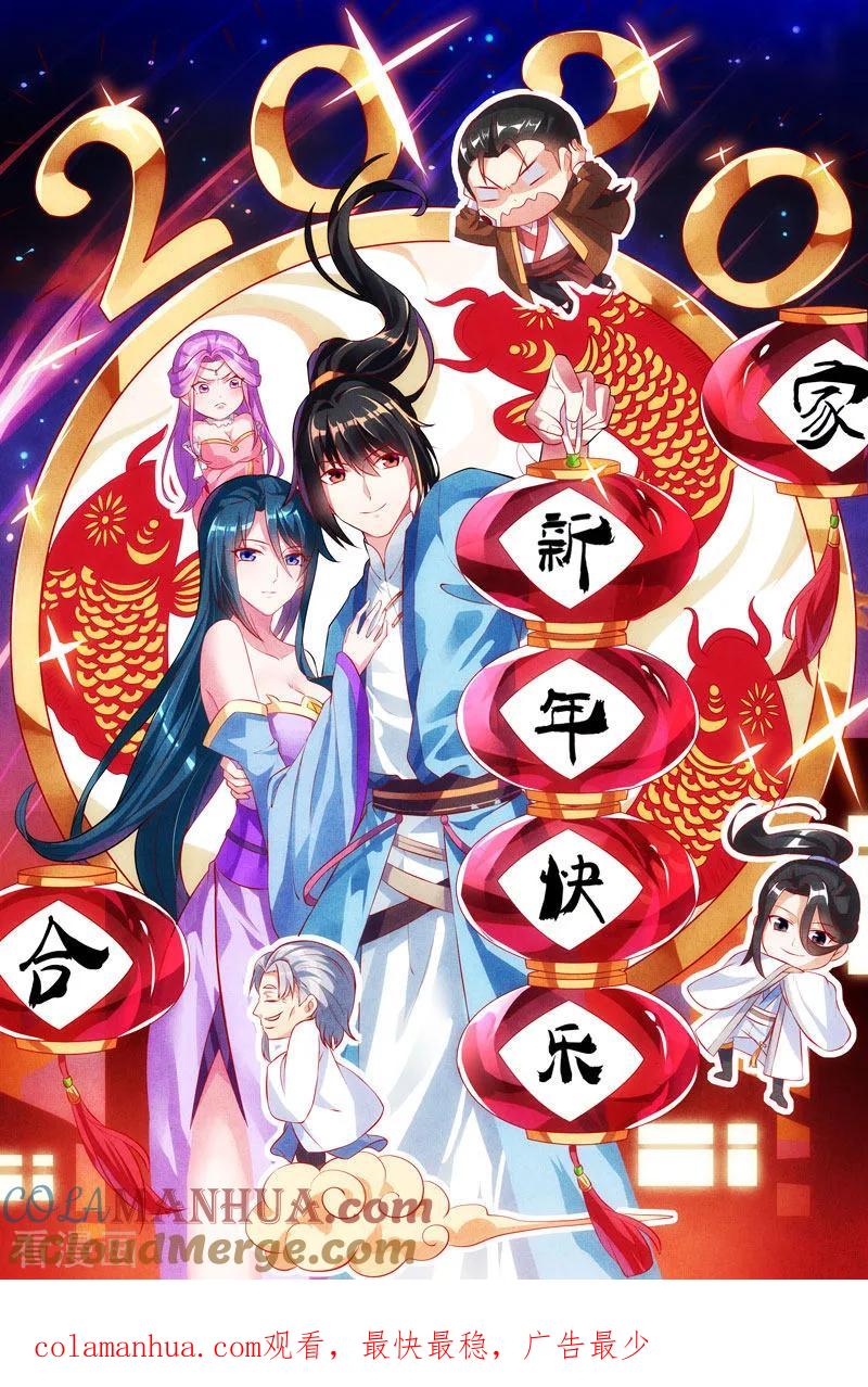 《独步逍遥》第89话 开山之力 第33页