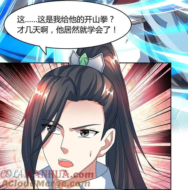 《独步逍遥》第89话 开山之力 第7页