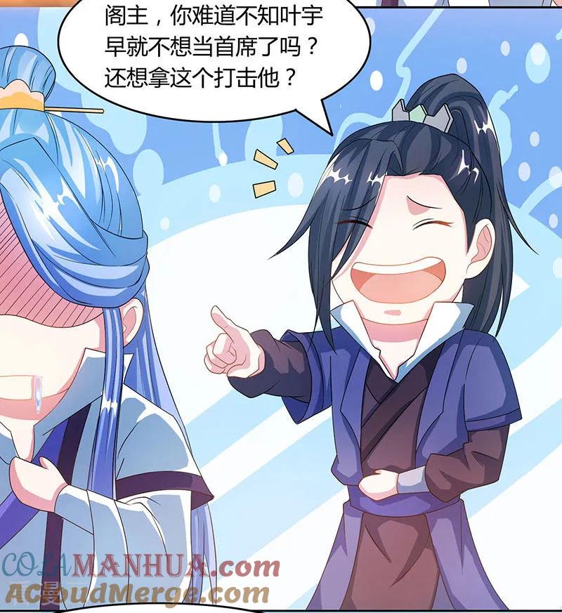《独步逍遥》第89话 开山之力 第25页