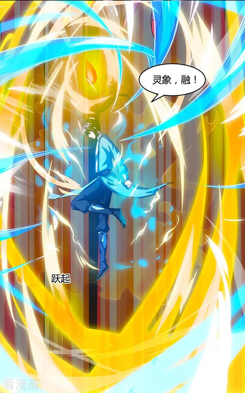 《独步逍遥》第89话 开山之力 第2页