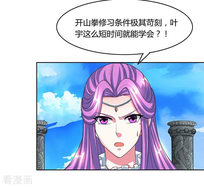《独步逍遥》第89话 开山之力 第8页