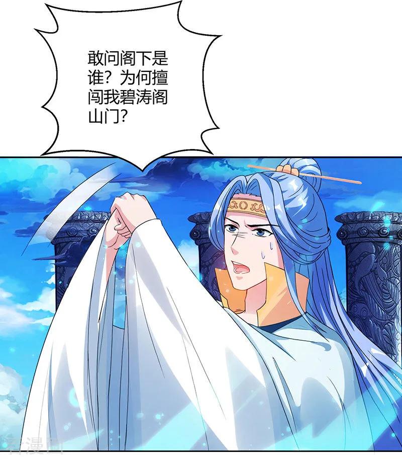 《独步逍遥》第89话 开山之力 第32页