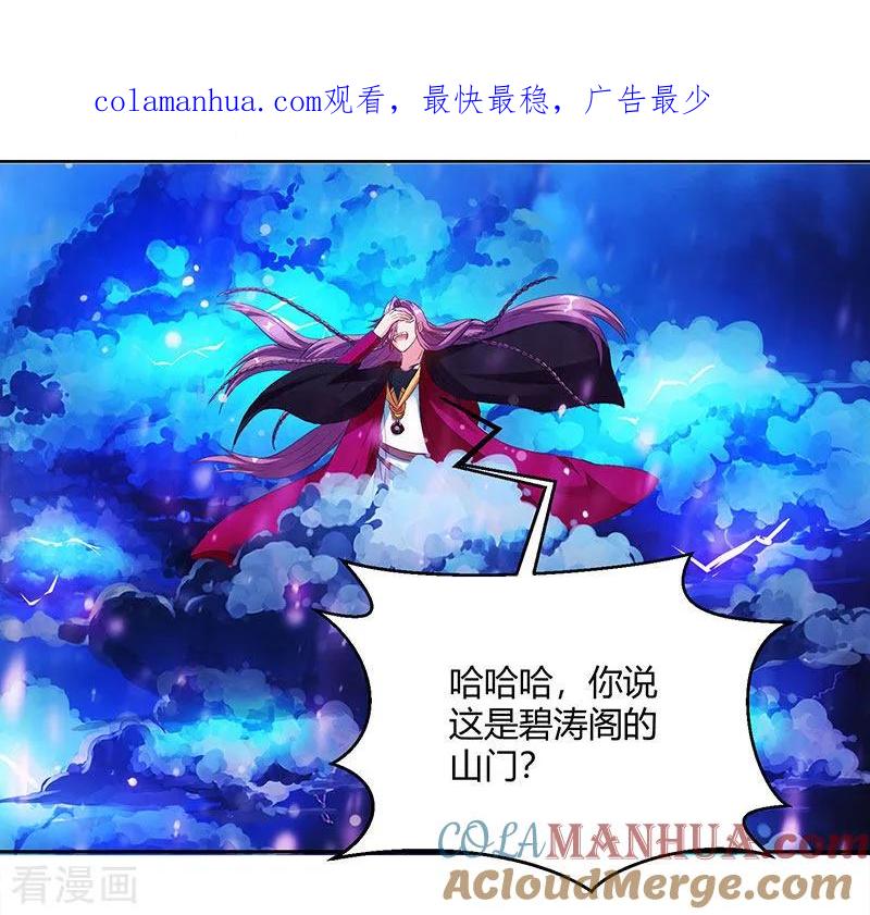 《独步逍遥》第90话 莫无殇 第1页