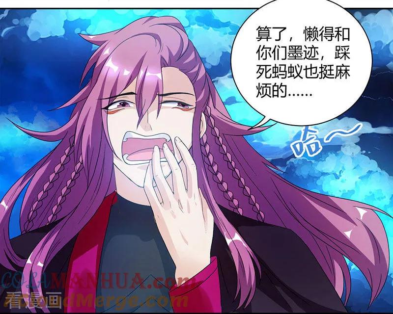 《独步逍遥》第90话 莫无殇 第13页