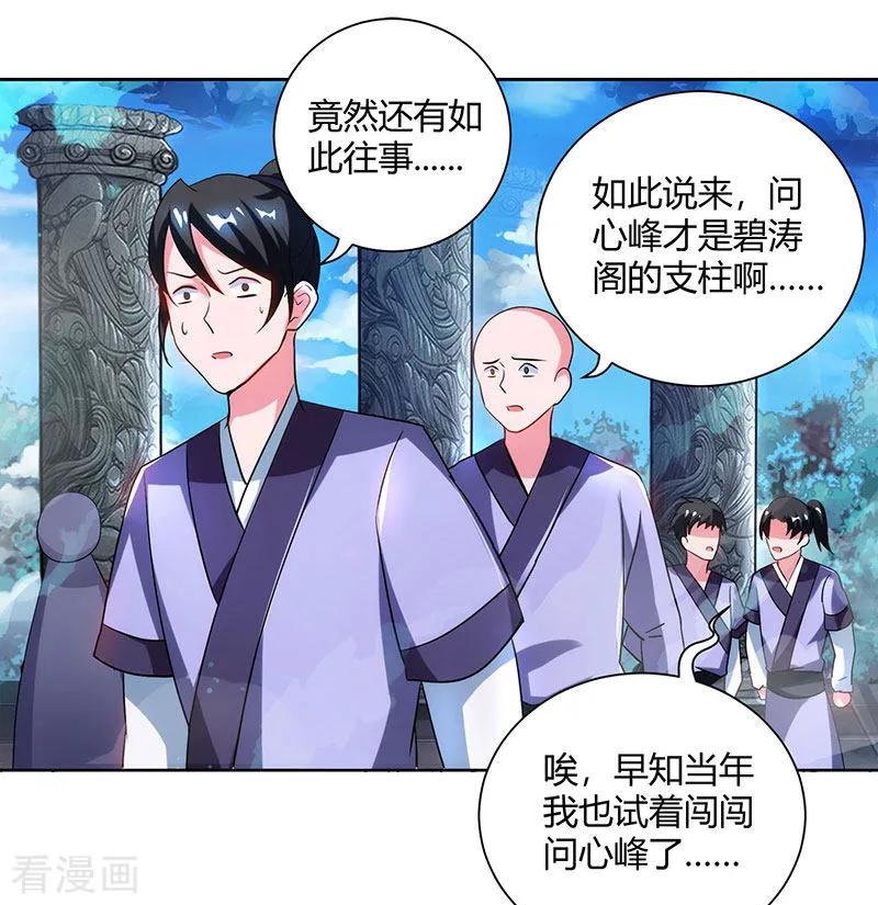 《独步逍遥》第90话 莫无殇 第22页