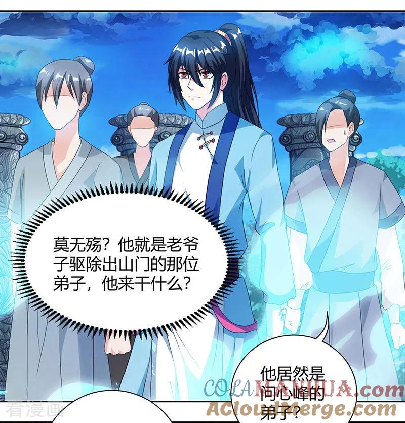 《独步逍遥》第90话 莫无殇 第15页