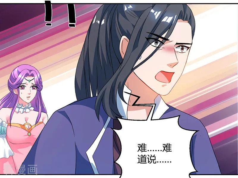 《独步逍遥》第90话 莫无殇 第20页
