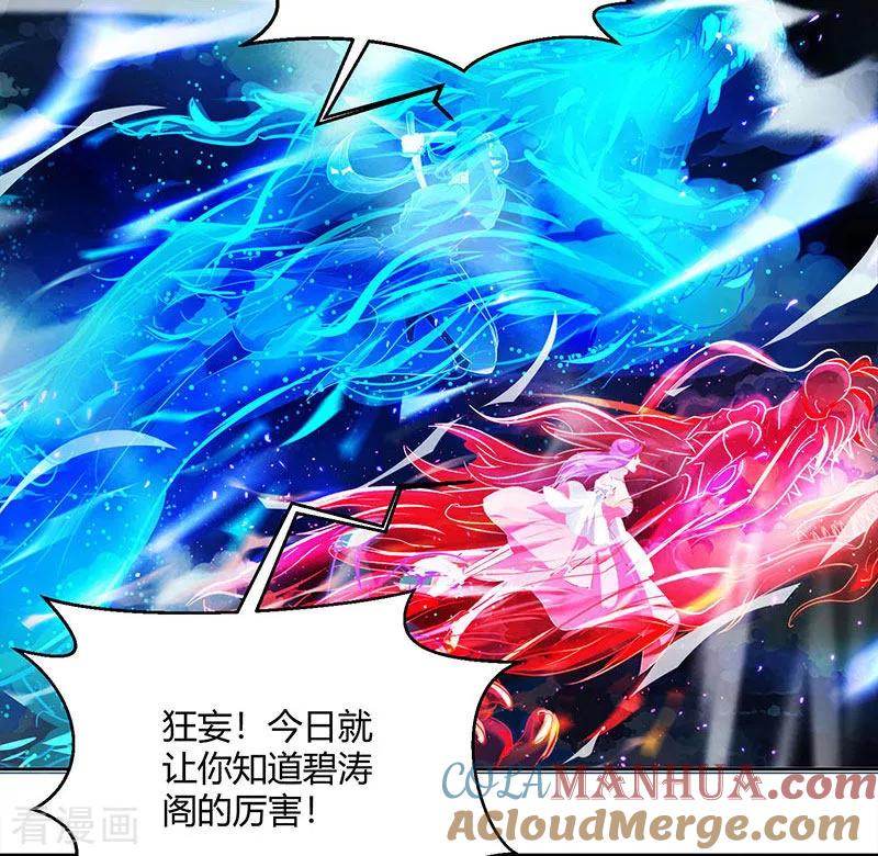《独步逍遥》第90话 莫无殇 第5页